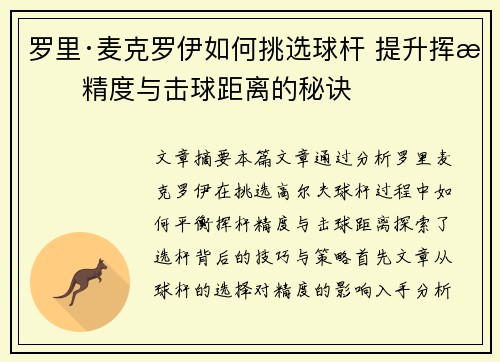 罗里·麦克罗伊如何挑选球杆 提升挥杆精度与击球距离的秘诀
